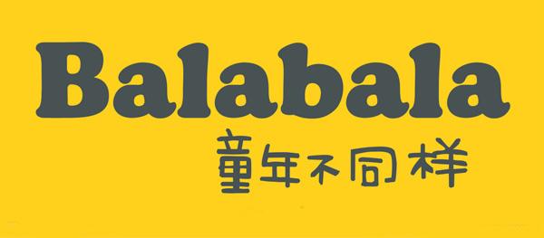 巴拉巴拉 中國十大童裝品牌 巴拉巴拉童裝品牌表現優(yōu)秀