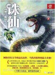 仙俠小說(shuō)排行榜完本：經(jīng)典好看的仙俠網(wǎng)絡(luò )小說(shuō)排行榜