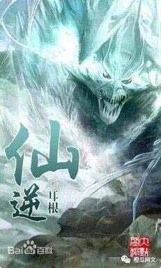 仙俠小說(shuō)排行榜完本：經(jīng)典好看的仙俠網(wǎng)絡(luò )小說(shuō)排行榜